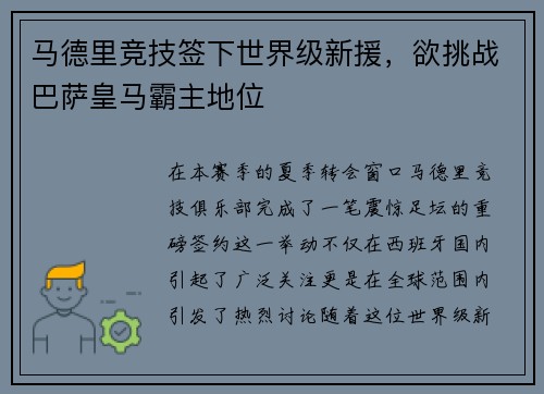 马德里竞技签下世界级新援，欲挑战巴萨皇马霸主地位